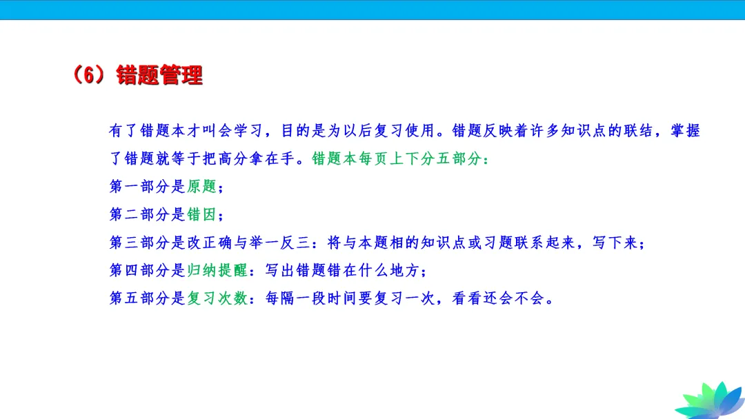 【课件下载】2024高考化学复习的基本原则和方法 第61张