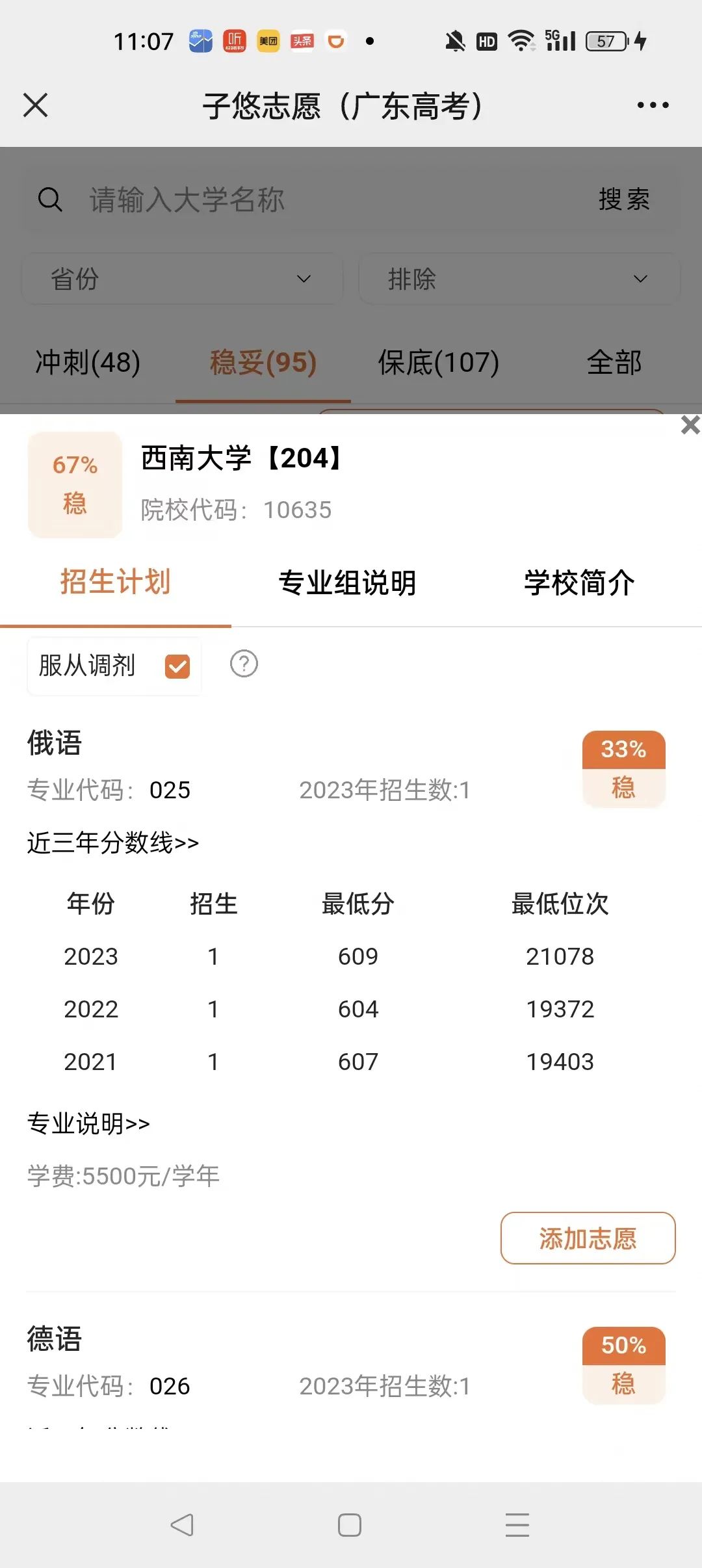 2023广东高考,211档610分稳上大学及专业 第9张