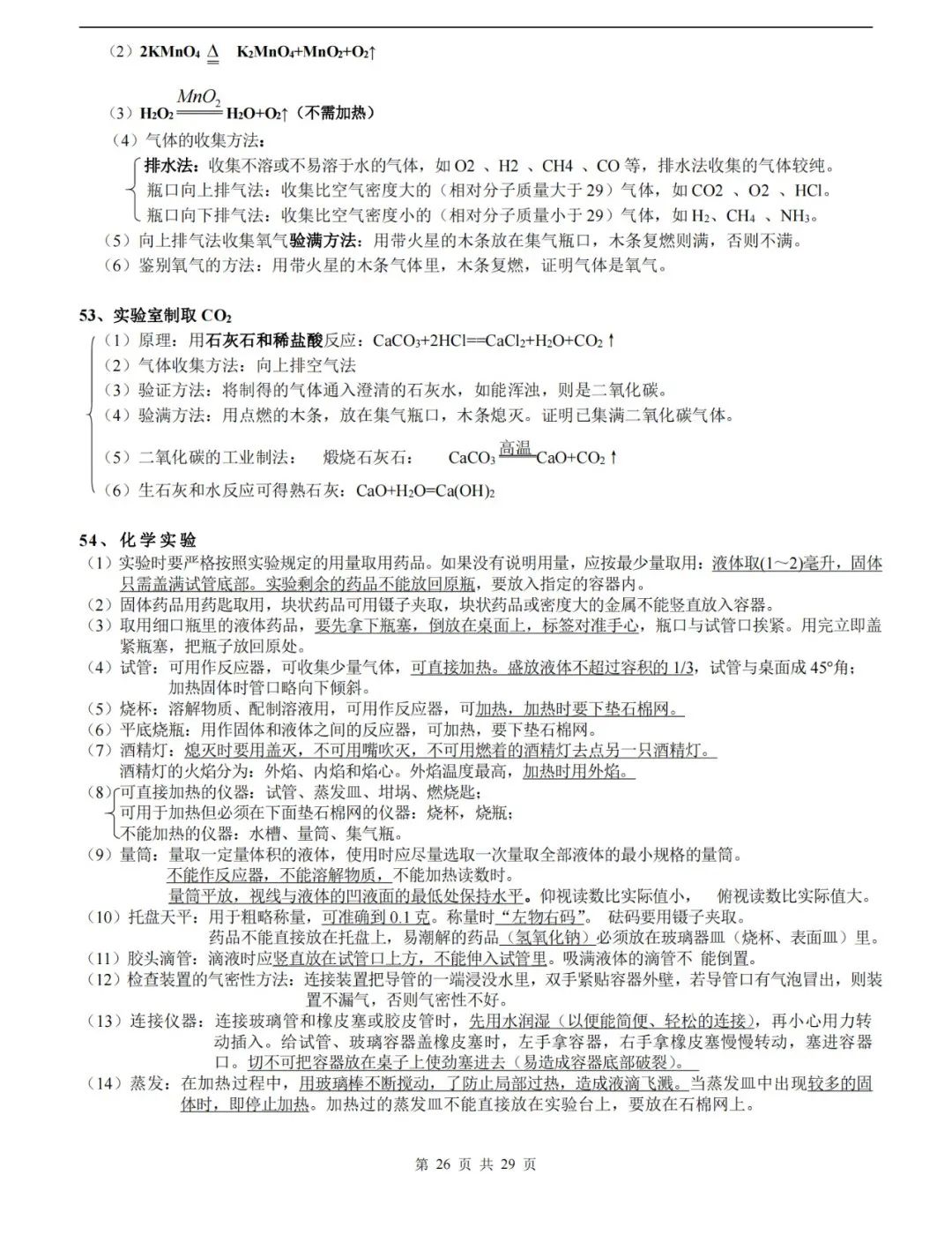 【中考化学】化学中考知识点总结,高分必备! 第26张