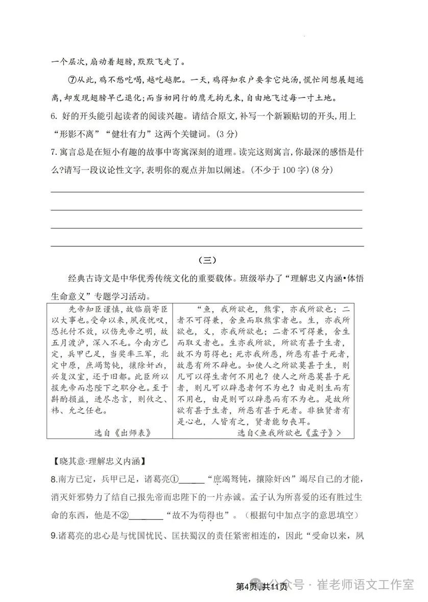 山西省交城中考一模语文试卷及答案 第6张