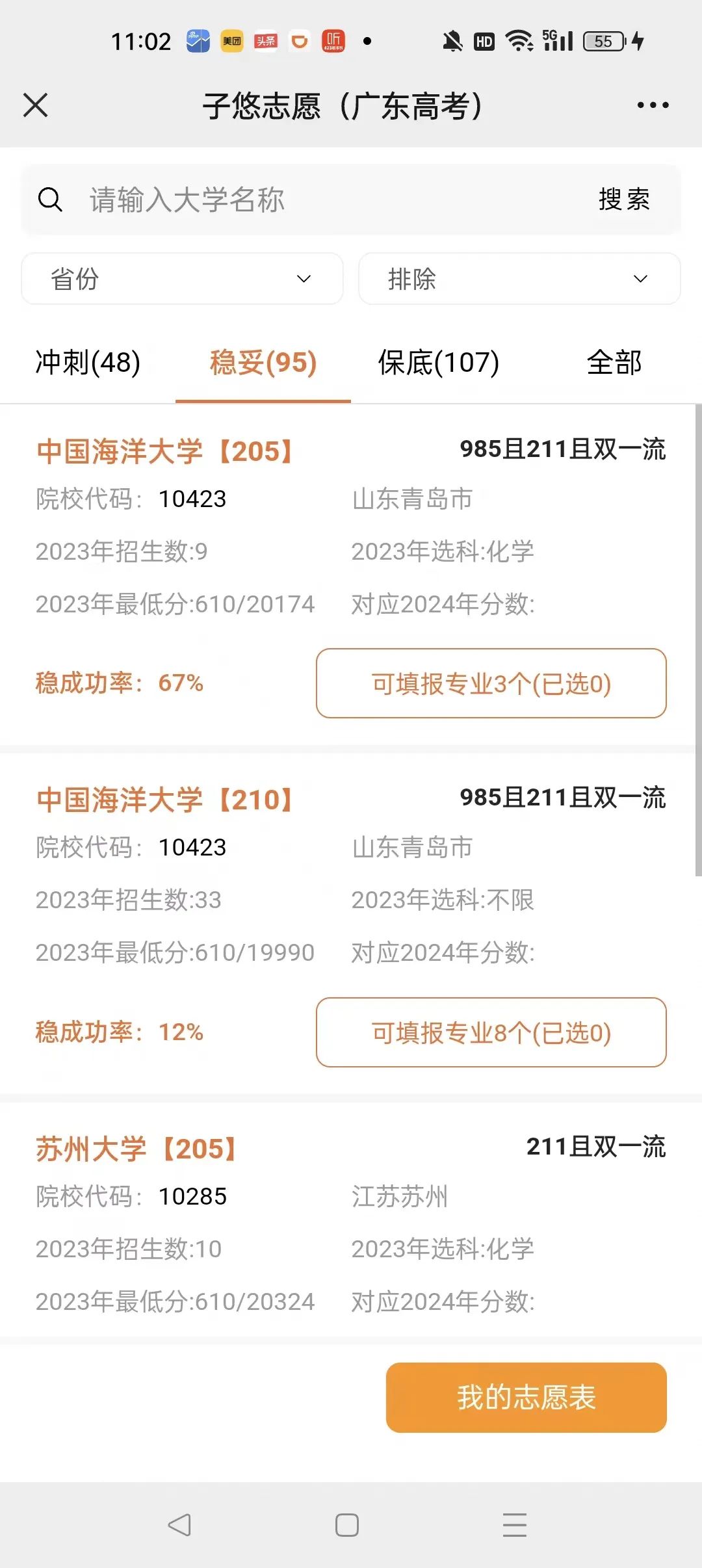 2023广东高考,211档610分稳上大学及专业 第3张