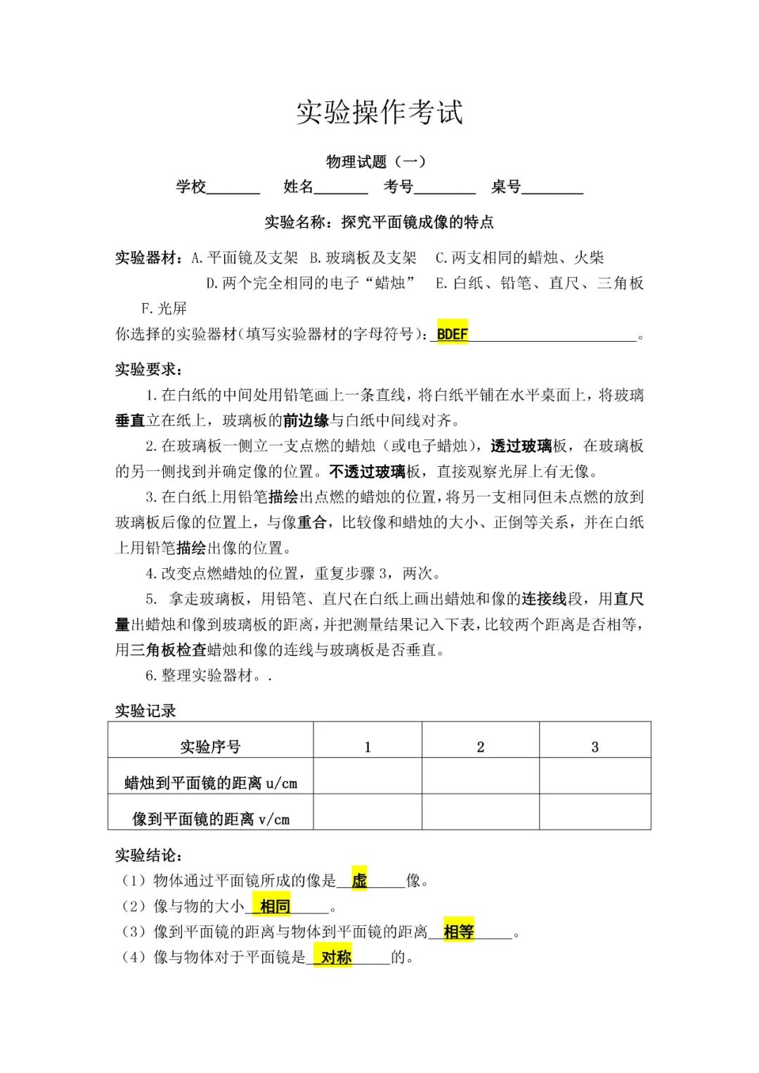 2023年临沂市中考物理实验操作视频及实验试题(带答案) 第4张