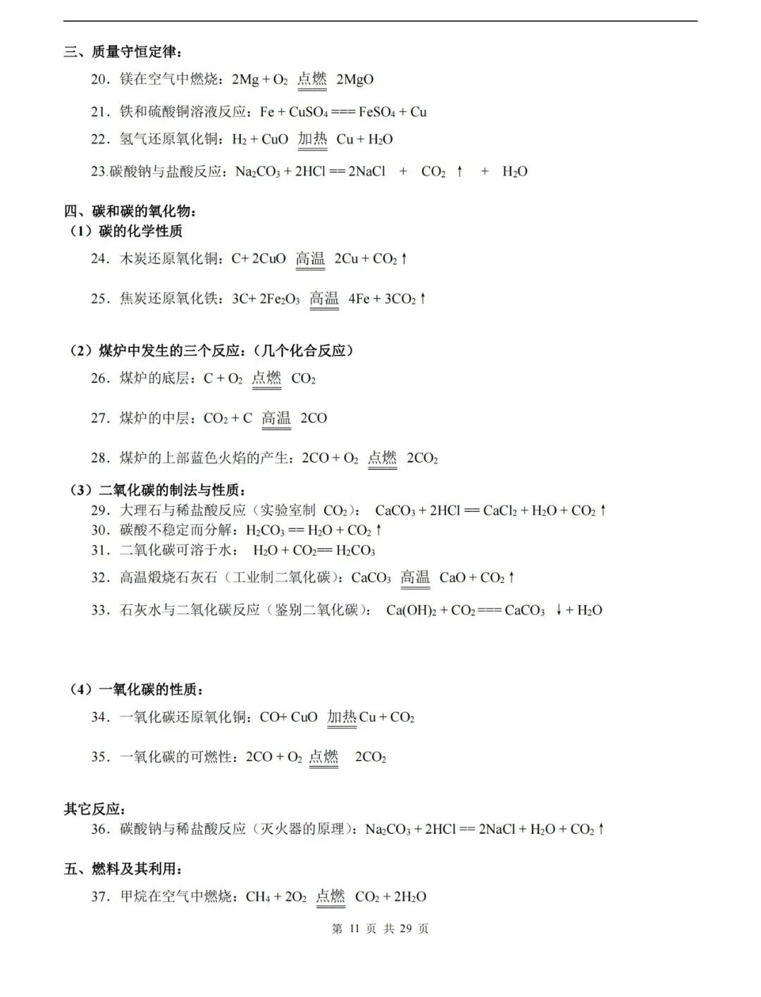 【中考化学】化学中考知识点总结,高分必备! 第11张