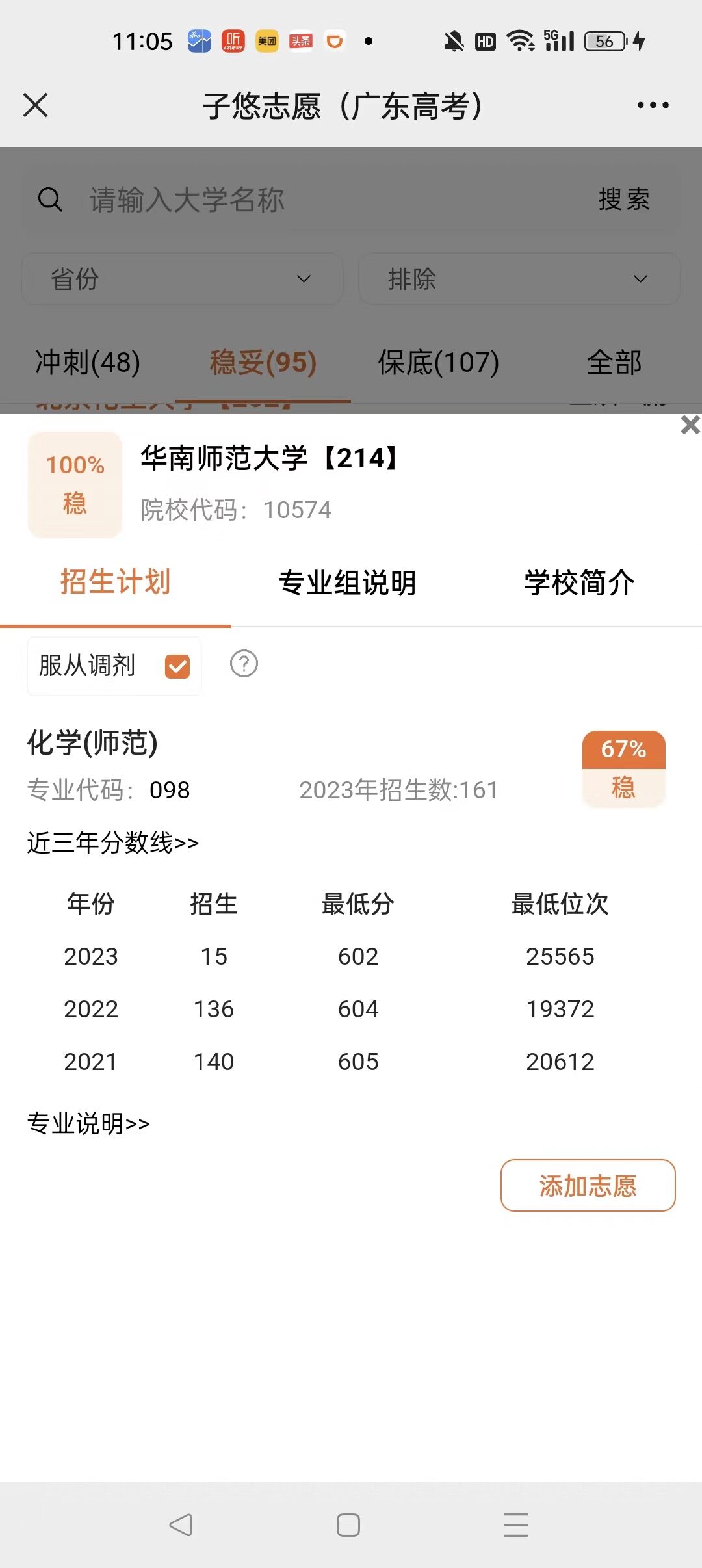 2023广东高考,211档610分稳上大学及专业 第7张