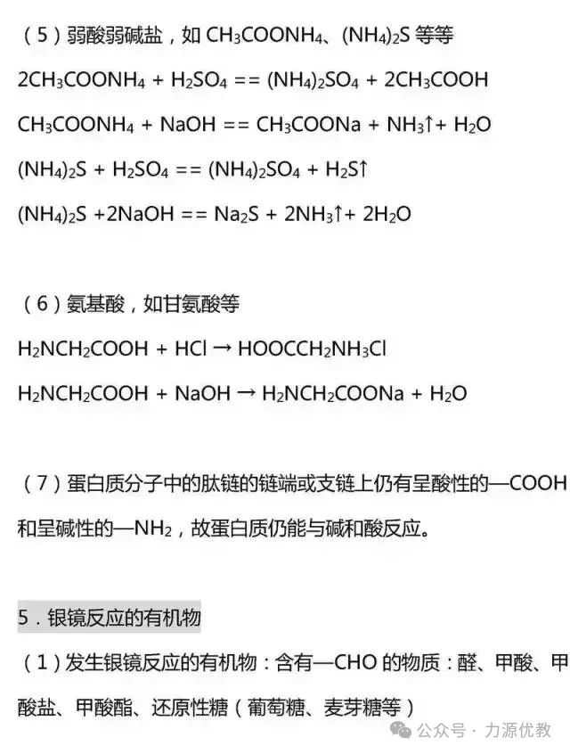 高考迫在眉急,有机化学知识点总结来助力! 第6张