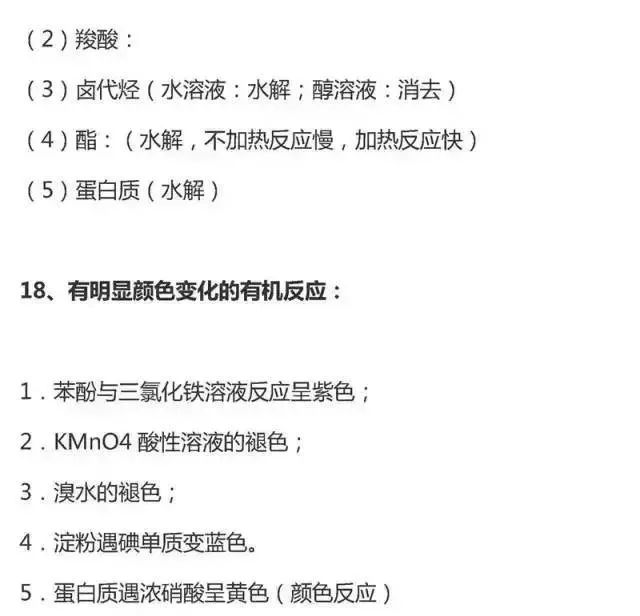 高考迫在眉急,有机化学知识点总结来助力! 第42张