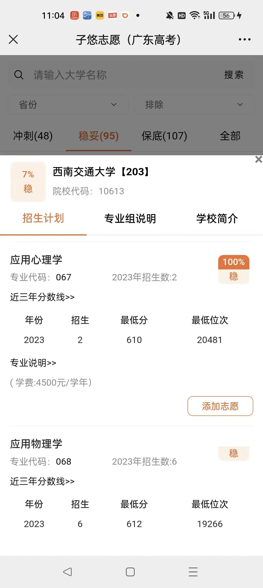 2023广东高考,211档610分稳上大学及专业 第5张