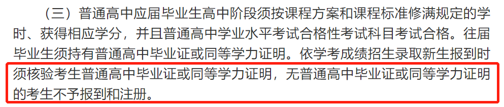 今日答疑 | 春季高考/语数英学考/合格考还分不清? 第5张