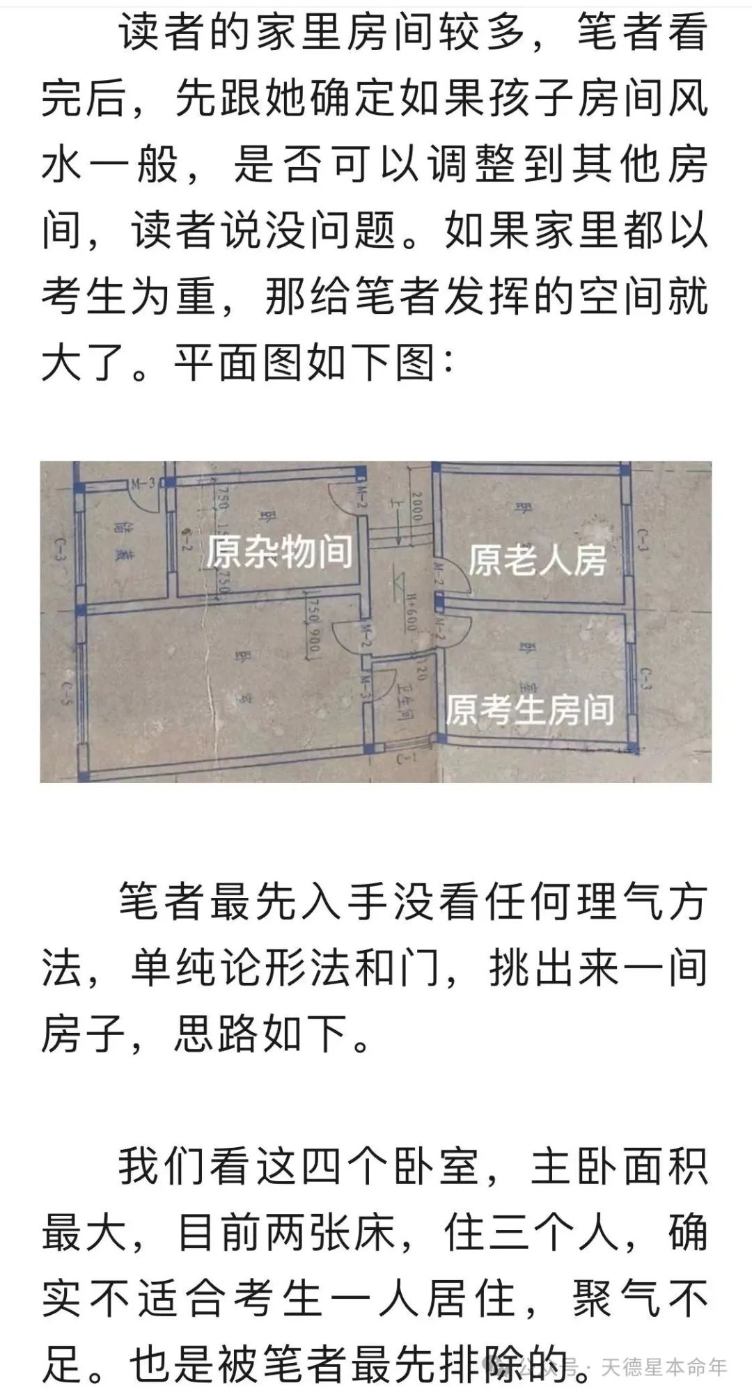 高考前的考生房间风水调整 第3张