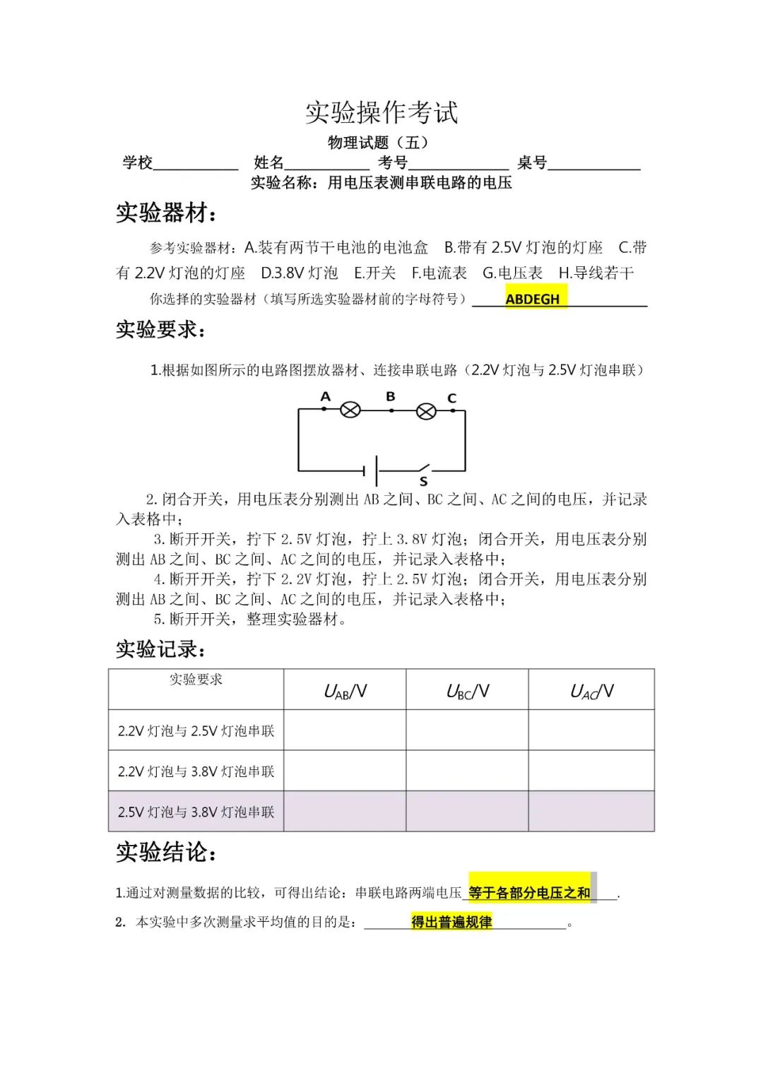 2023年临沂市中考物理实验操作视频及实验试题(带答案) 第8张