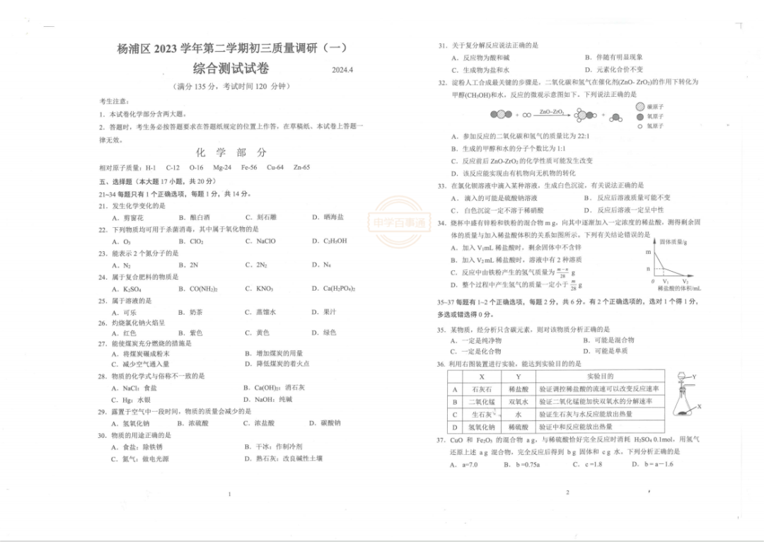 杨浦理化 | 24中考二模独家解析已出!各区持续更新中~ 第5张