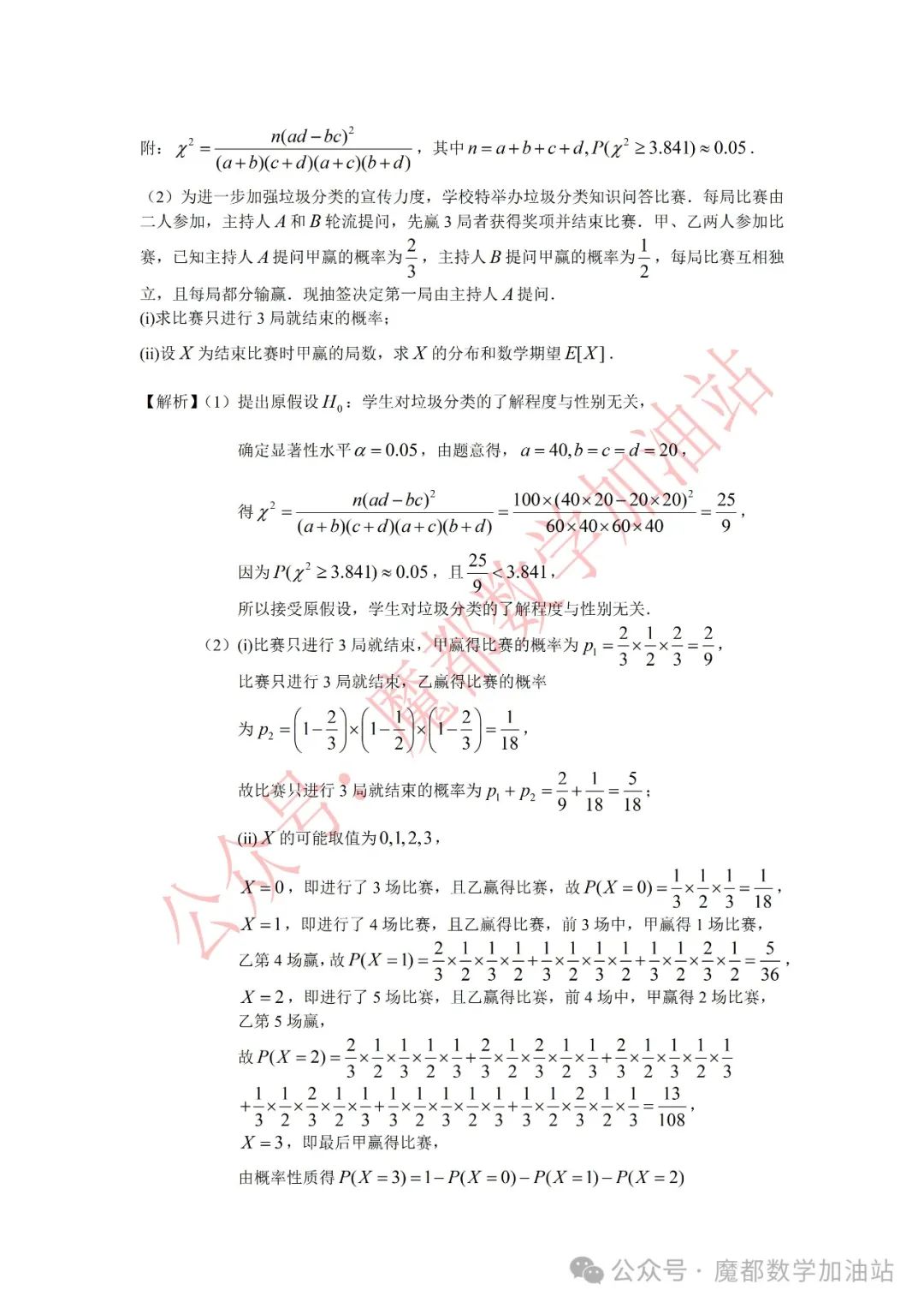 2024届青浦区高考数学二模 第6张