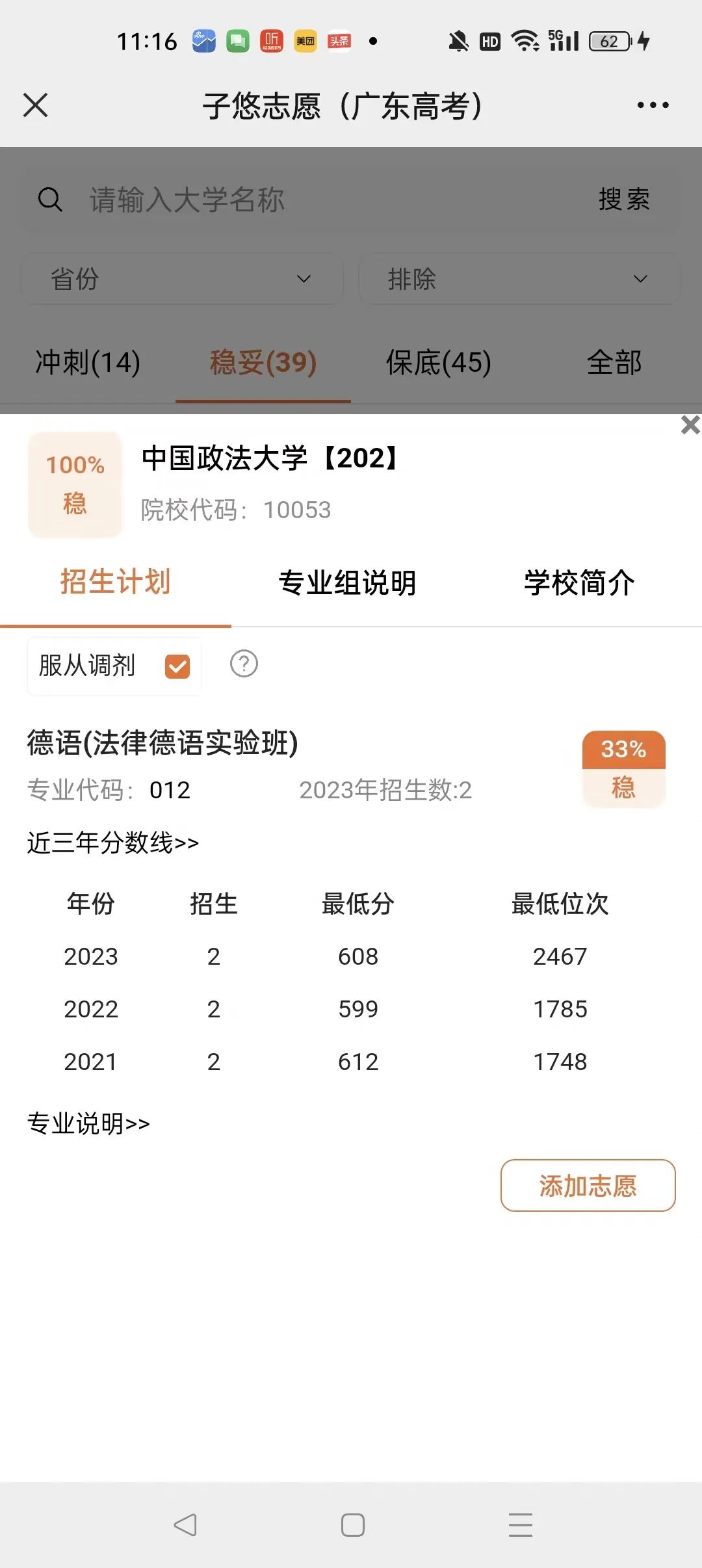 2023广东高考,211档610分稳上大学及专业 第20张