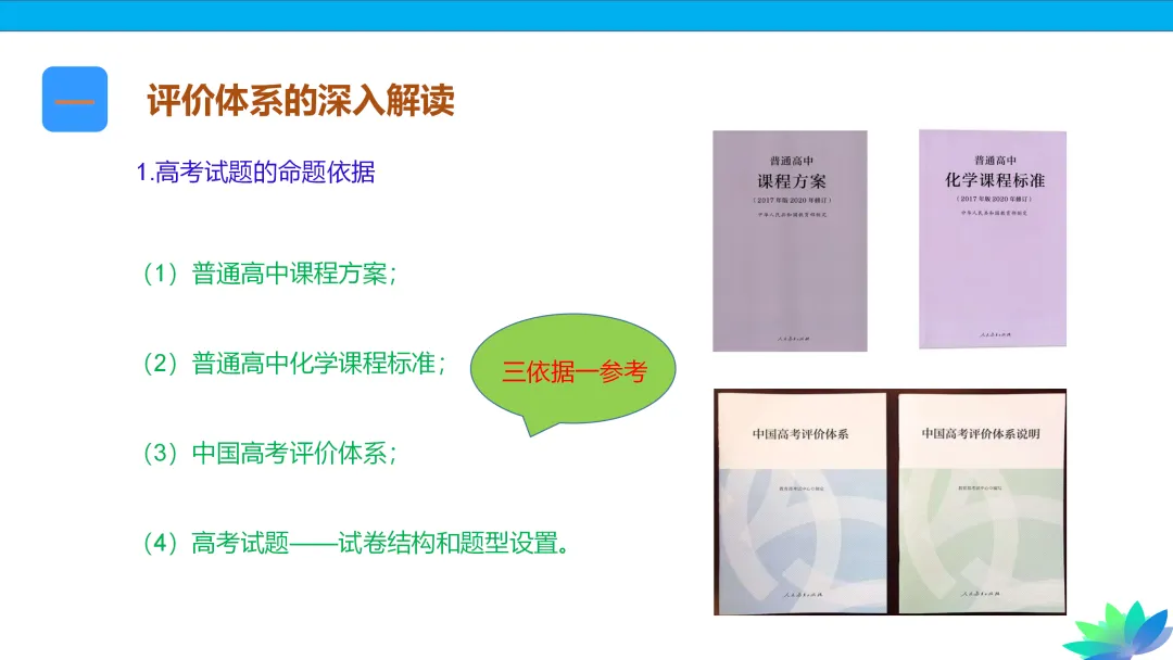 【课件下载】2024高考化学复习的基本原则和方法 第5张