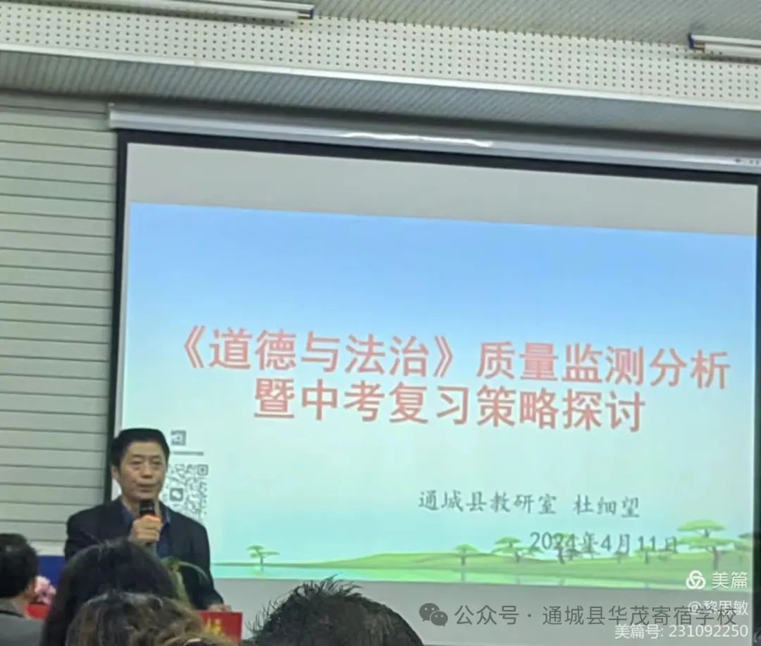 以研促教,助力中考- 通城县道德与法治质量监测分析暨中考复习教研侧记 第7张