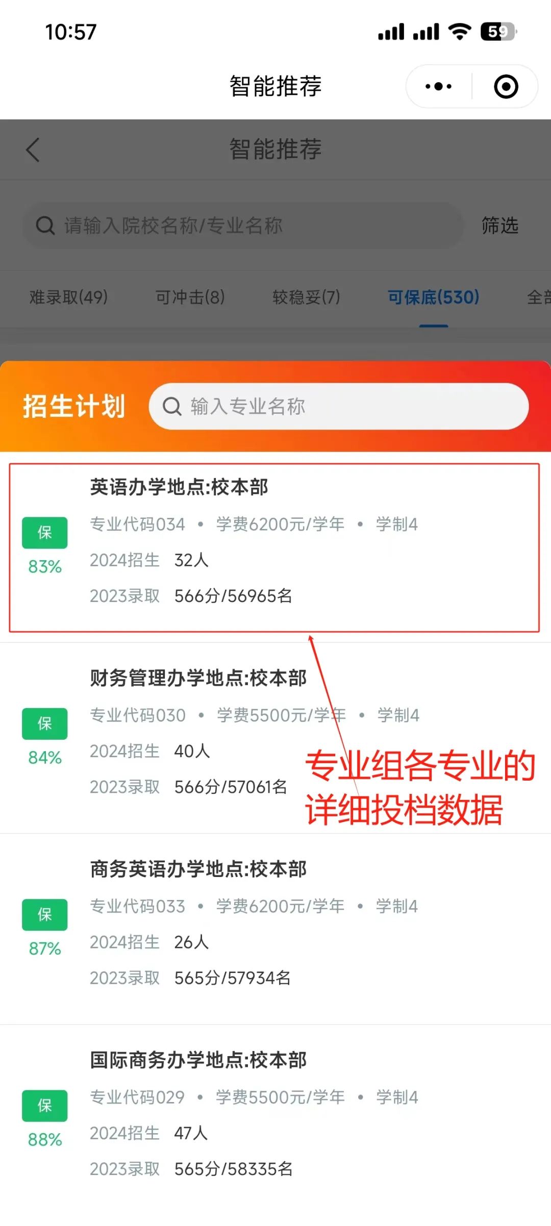 直播间同款!价值398元的高考志愿卡,免费送!! 第11张