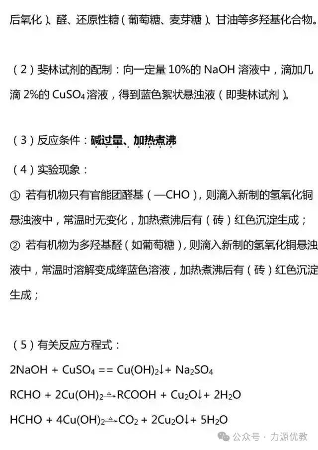 高考迫在眉急,有机化学知识点总结来助力! 第9张