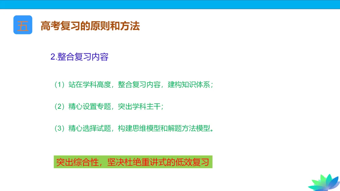 【课件下载】2024高考化学复习的基本原则和方法 第64张