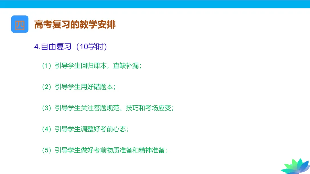 【课件下载】2024高考化学复习的基本原则和方法 第60张