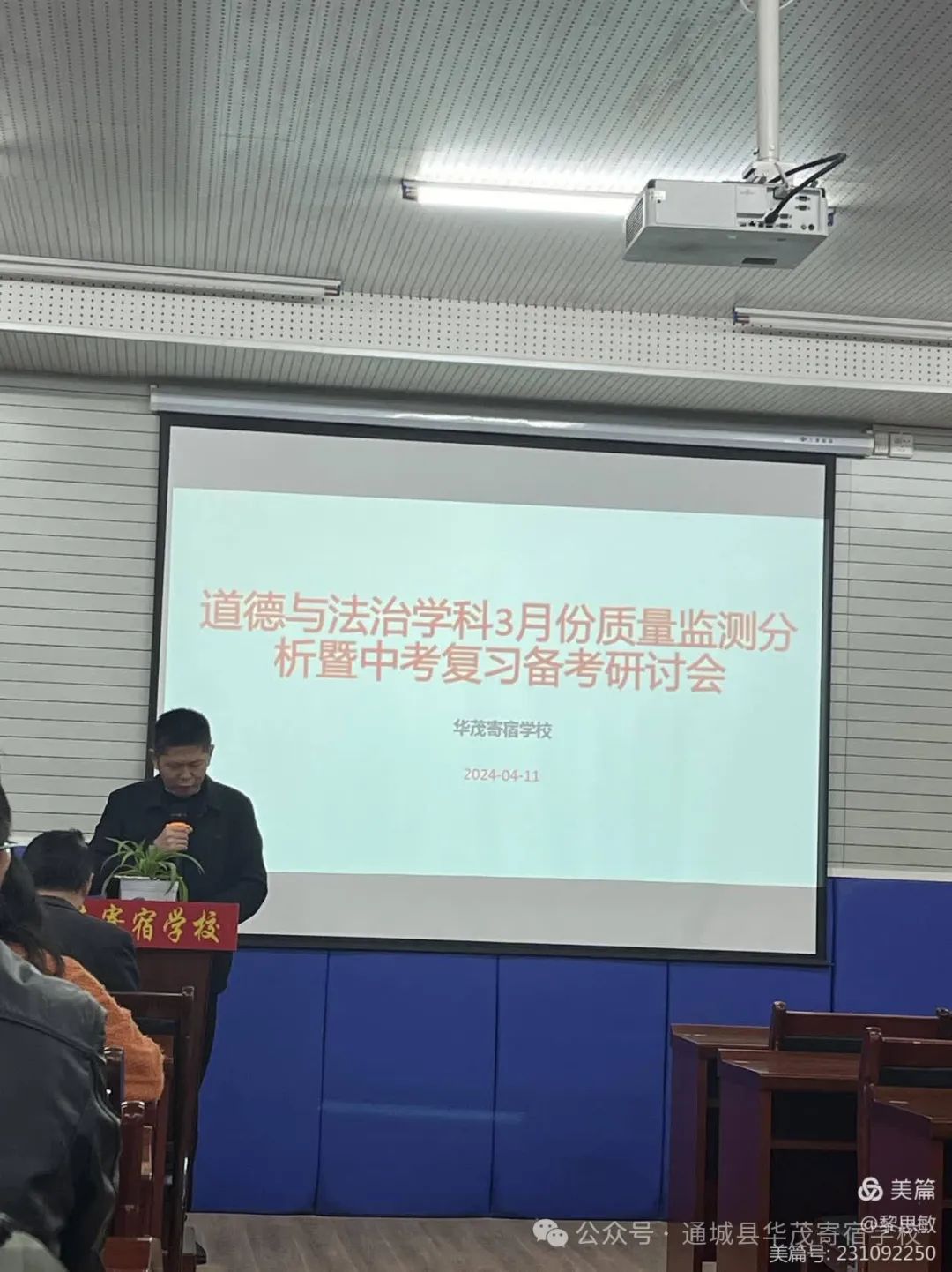 以研促教,助力中考- 通城县道德与法治质量监测分析暨中考复习教研侧记 第5张