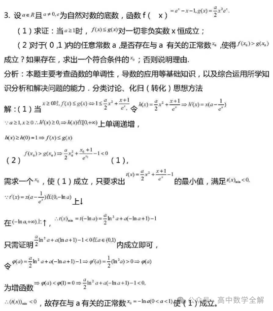 2024高考数学函数经典压轴题型总结 第7张