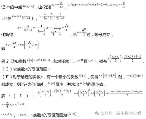 2024高考数学函数经典压轴题型总结 第3张