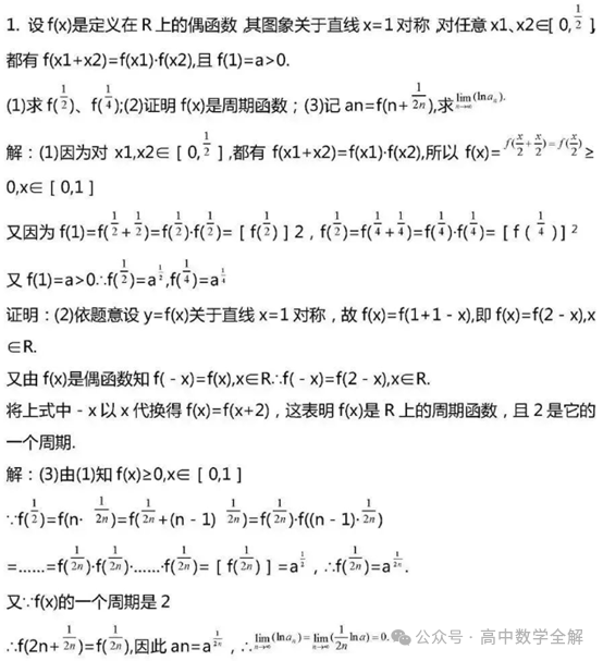 2024高考数学函数经典压轴题型总结 第13张