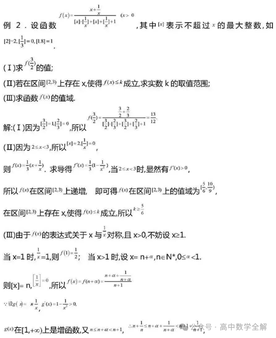 2024高考数学函数经典压轴题型总结 第11张