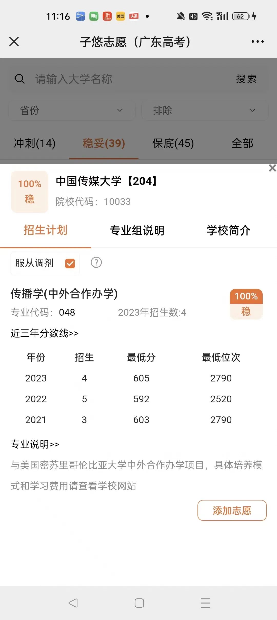 2023广东高考,211档610分稳上大学及专业 第22张