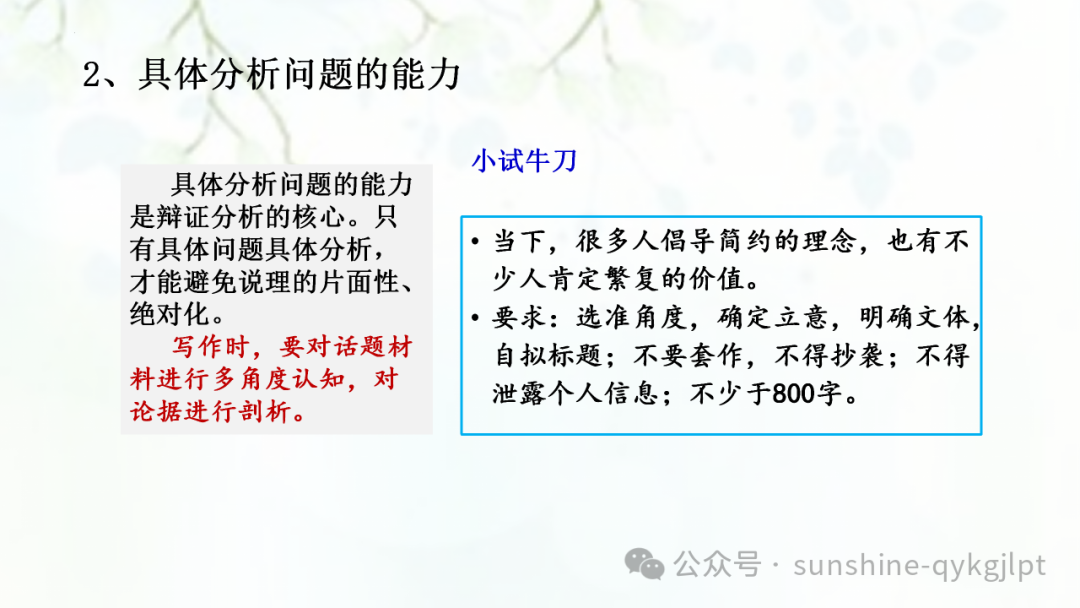 【作文技巧】高考二元思辨性作文分论点的设置 第12张