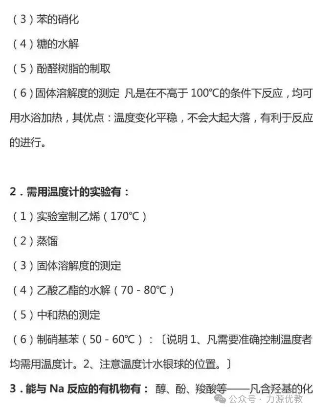 高考迫在眉急,有机化学知识点总结来助力! 第38张