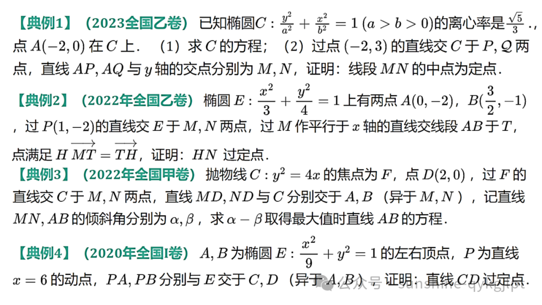 高三数学二轮复习:立足教材 面向高考——一类定值定点问题解法探究成 第3张