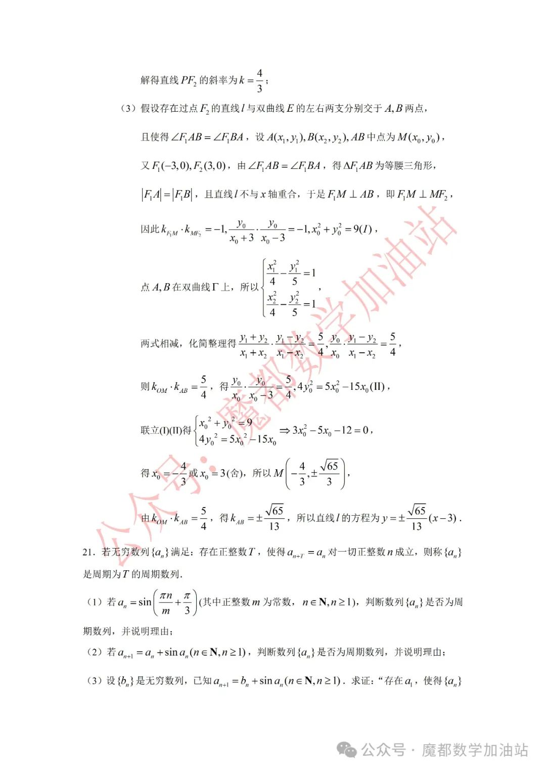 2024届青浦区高考数学二模 第8张