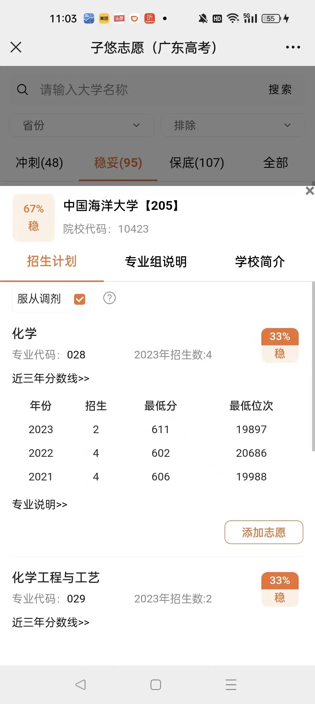 2023广东高考,211档610分稳上大学及专业 第4张