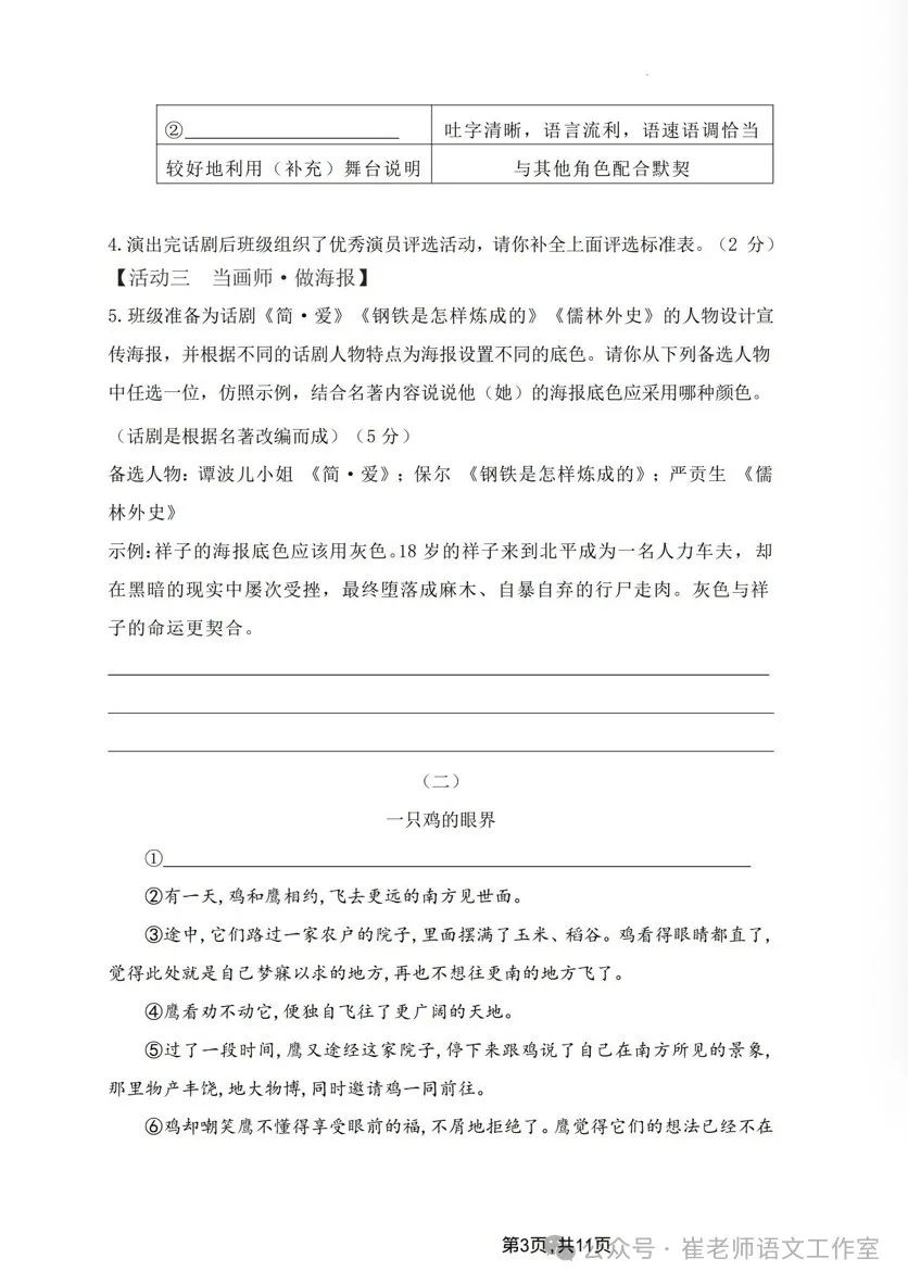 山西省交城中考一模语文试卷及答案 第5张