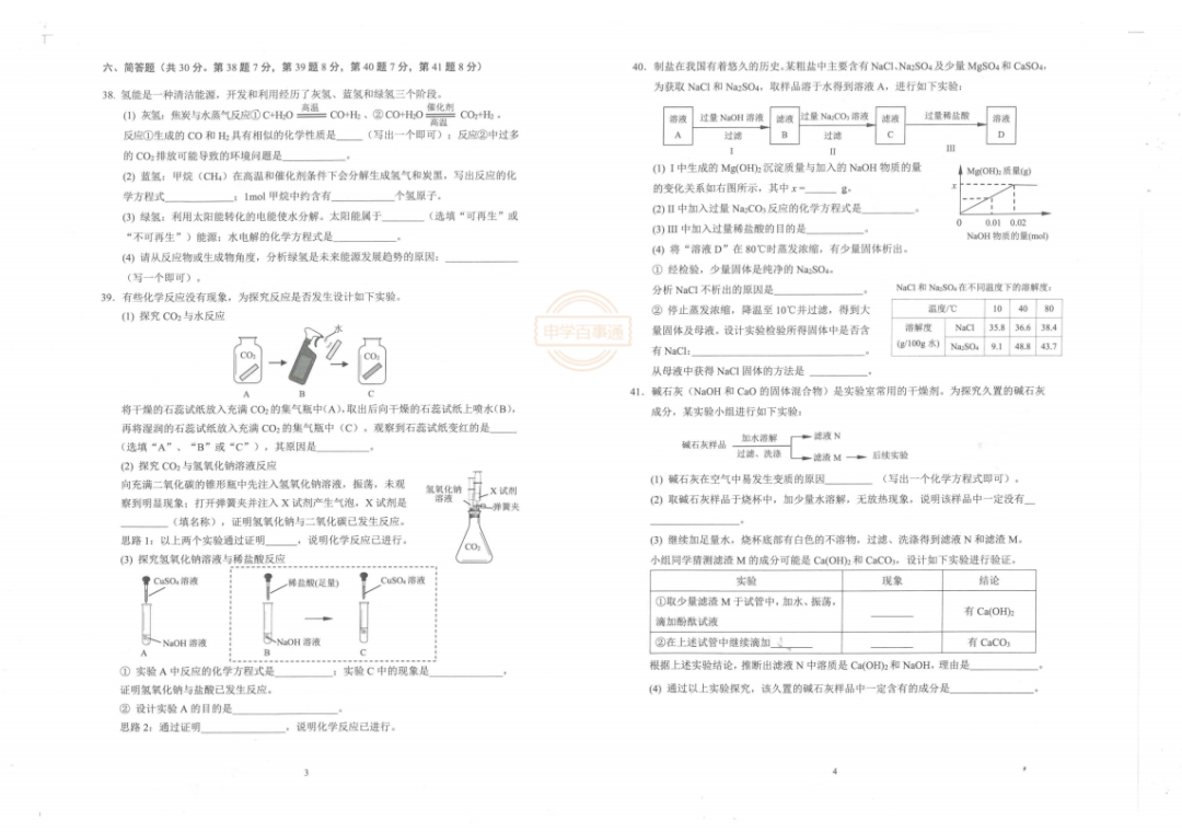 杨浦理化 | 24中考二模独家解析已出!各区持续更新中~ 第6张