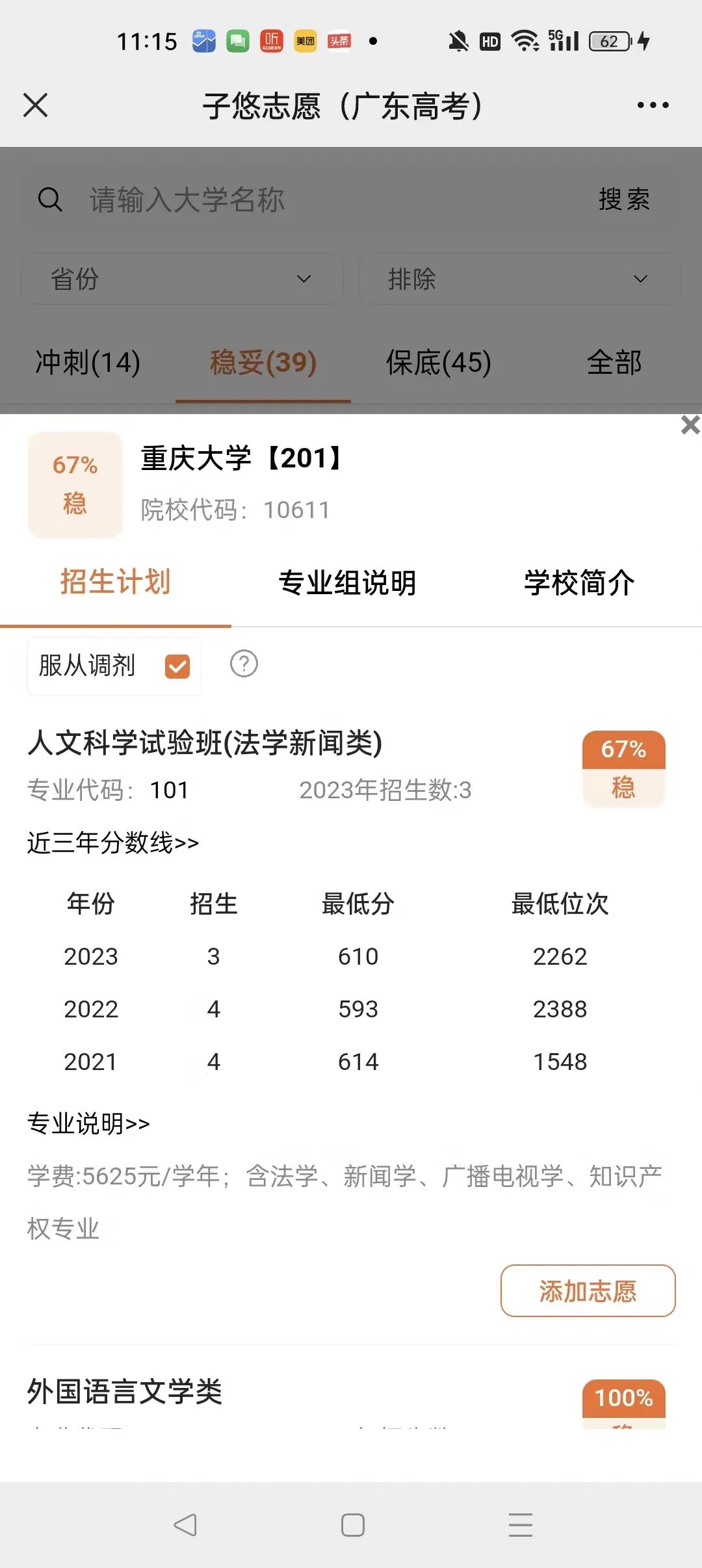 2023广东高考,211档610分稳上大学及专业 第19张