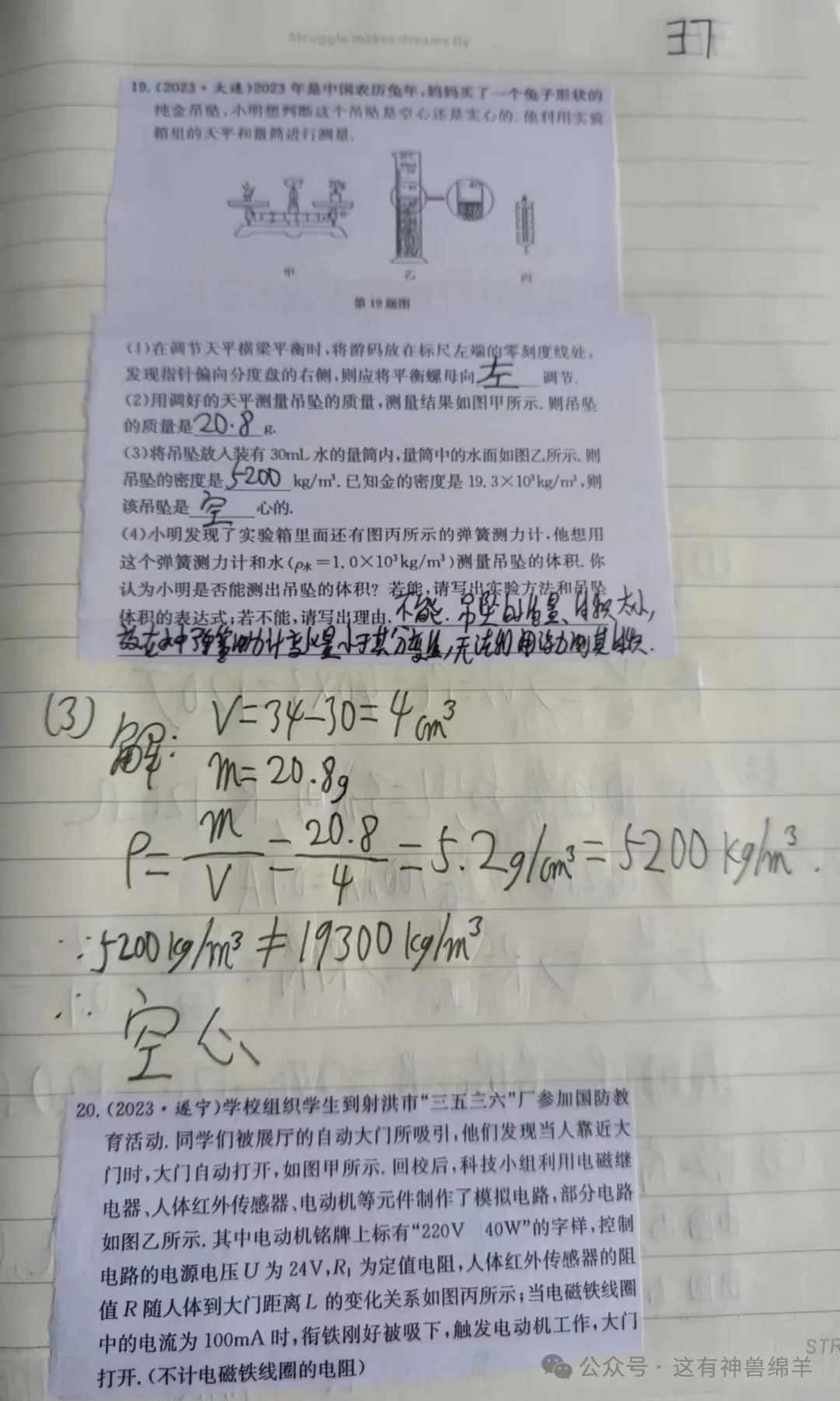 2024年长春市中考物理重组改编模拟卷4答案解析 第8张