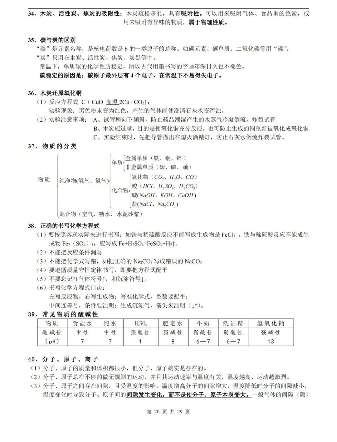 【中考化学】化学中考知识点总结,高分必备! 第20张