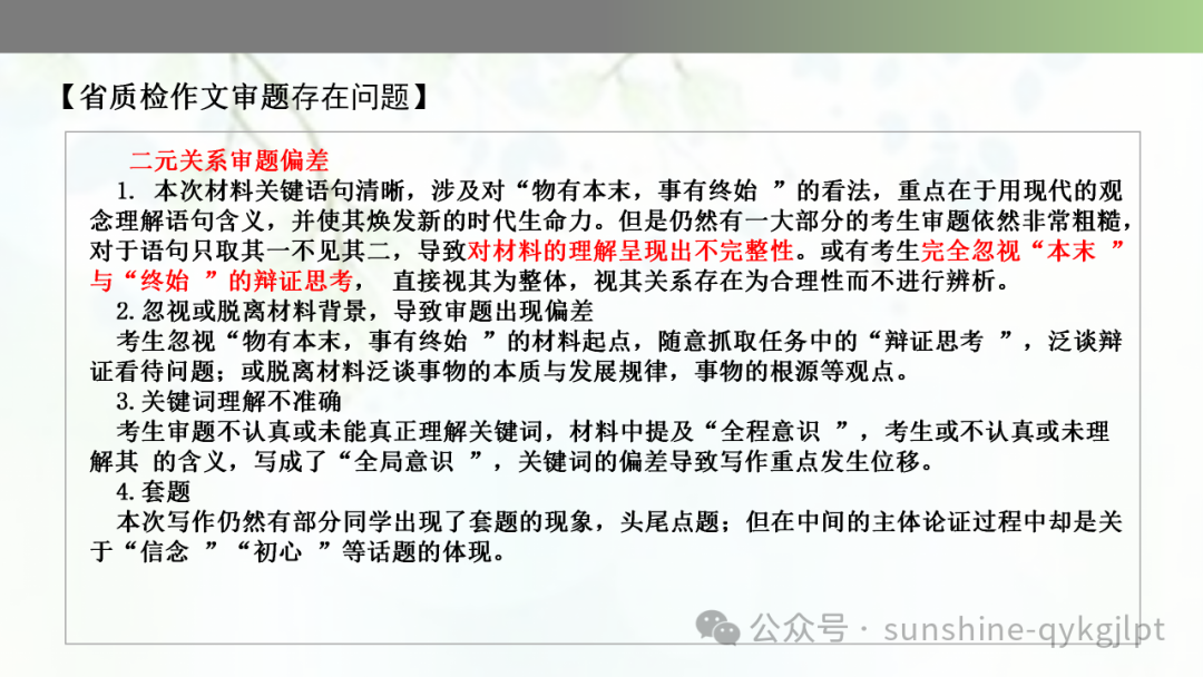 【作文技巧】高考二元思辨性作文分论点的设置 第16张