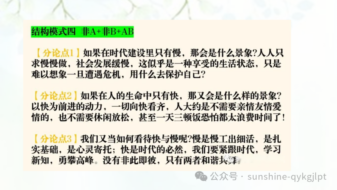 【作文技巧】高考二元思辨性作文分论点的设置 第45张