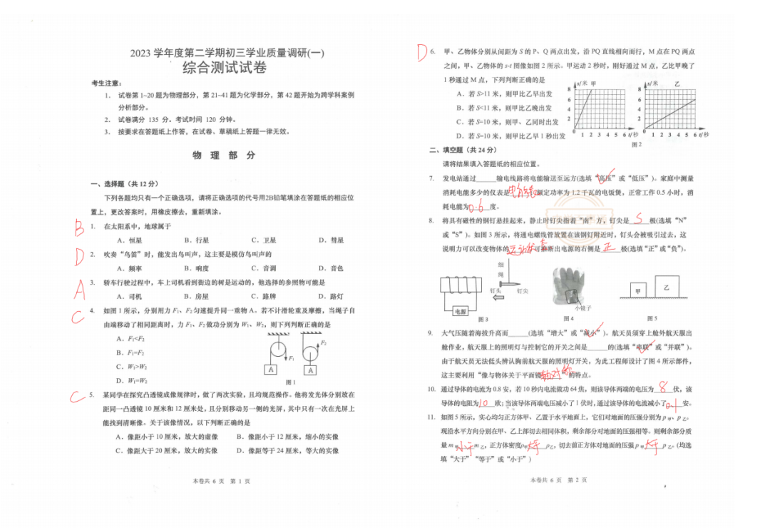 杨浦理化 | 24中考二模独家解析已出!各区持续更新中~ 第4张