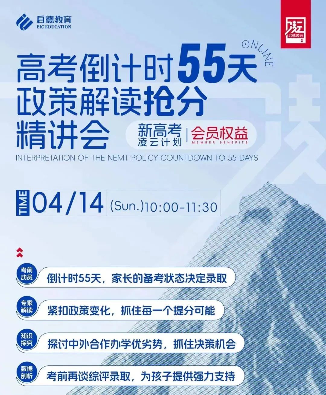 高考必看丨4月14日高校招生政策解读抢分精讲会! 第5张