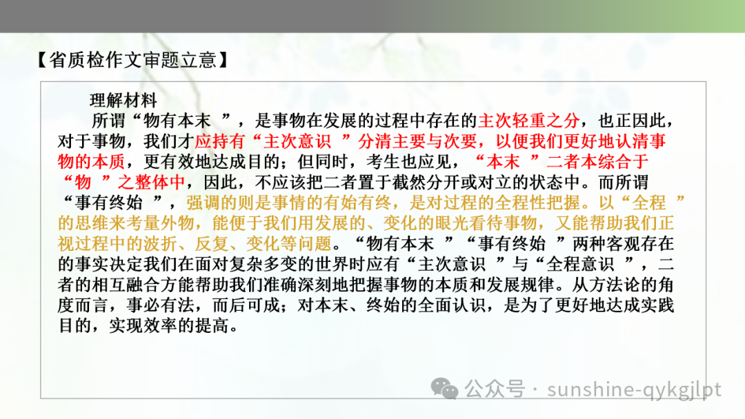 【作文技巧】高考二元思辨性作文分论点的设置 第15张