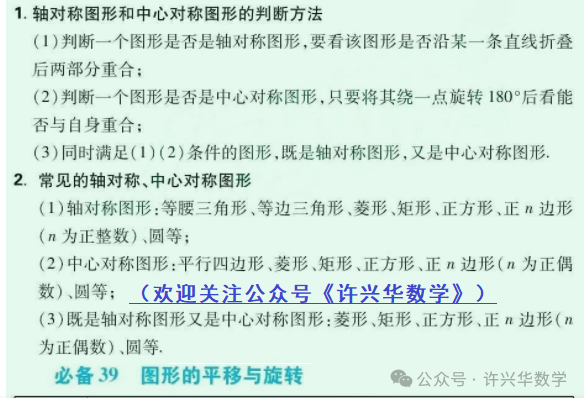 【中考专栏】初中数学.中考数学43个必考知识点归纳总结 第28张