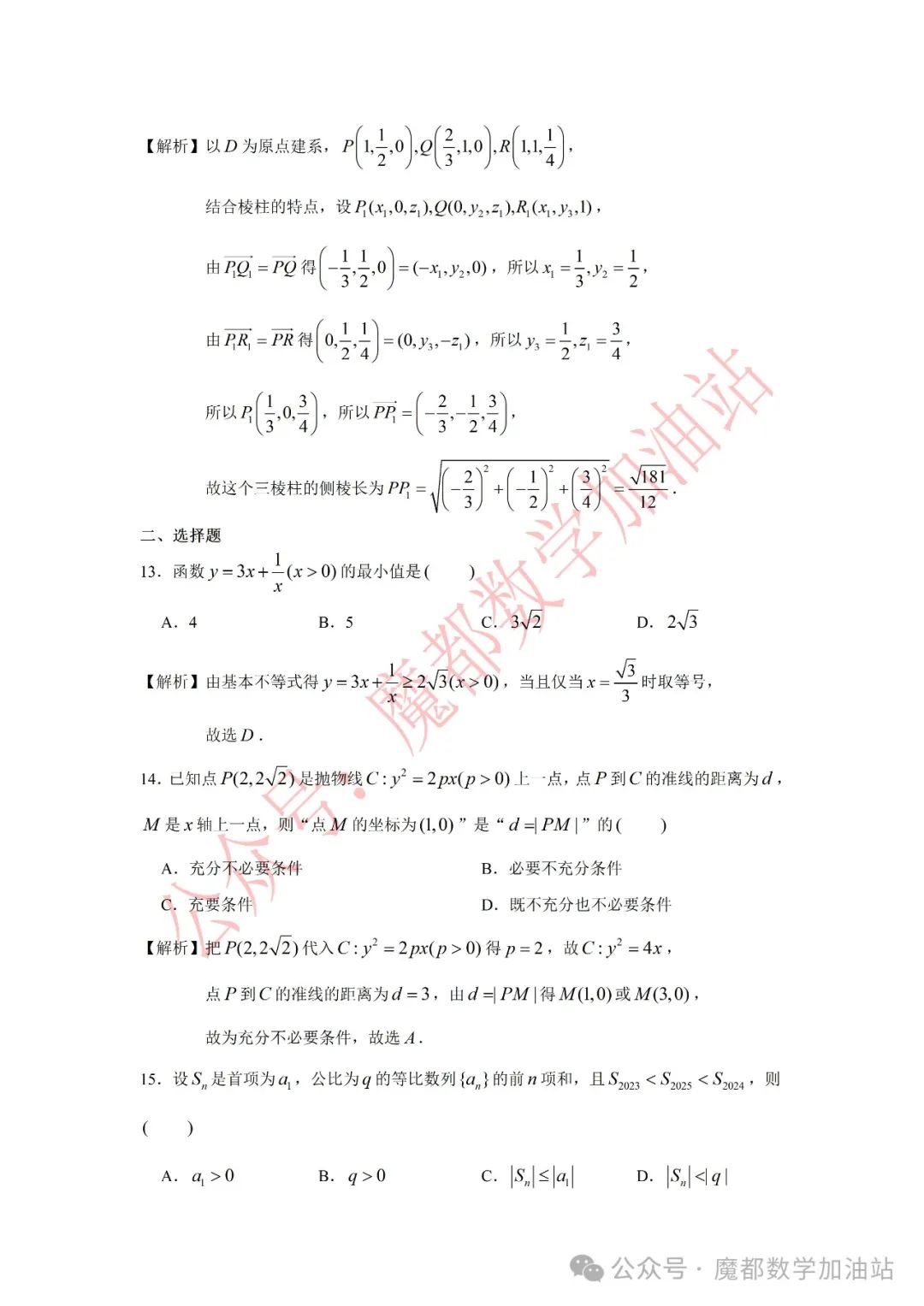 2024届青浦区高考数学二模 第3张