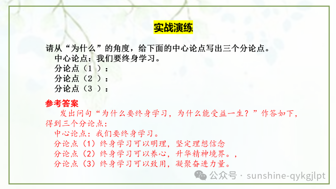 【作文技巧】高考二元思辨性作文分论点的设置 第36张