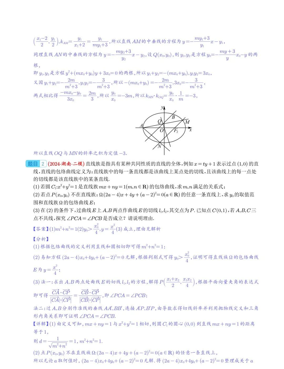 【高中数学】2024年高考数学大题突破—圆锥曲线 第6张