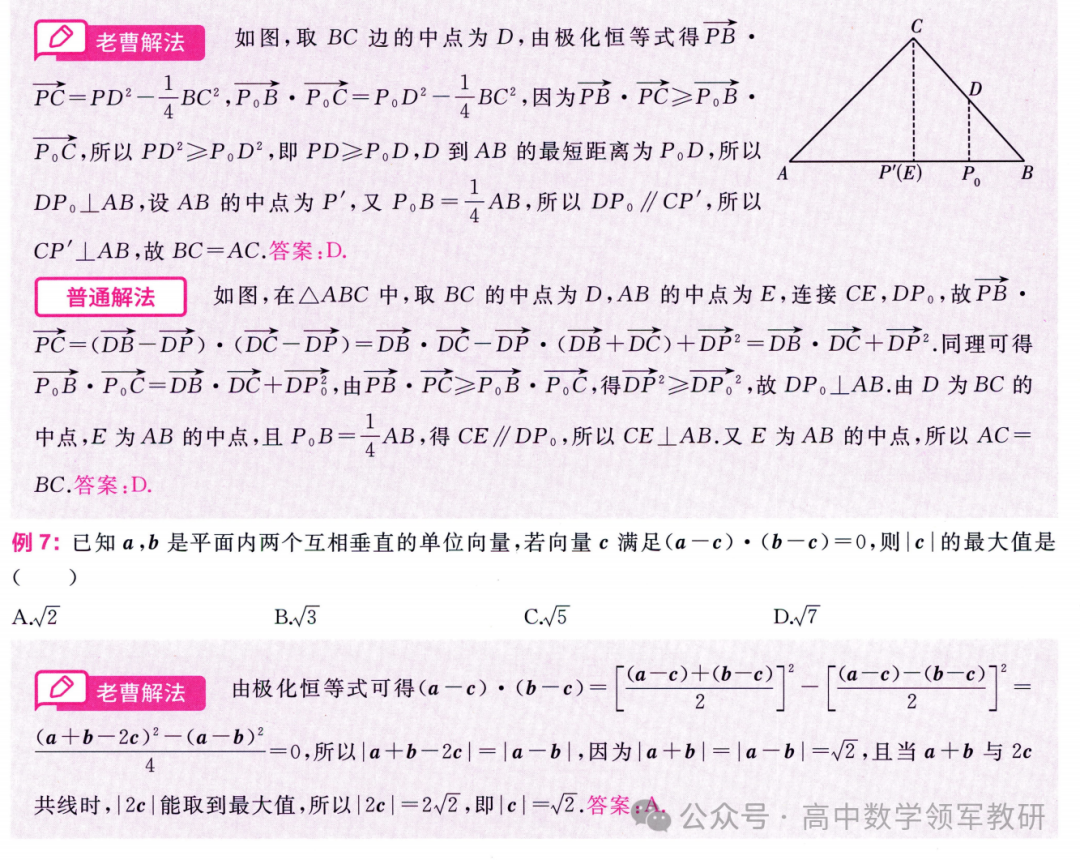 突破新高考42  极化恒等式 第24张