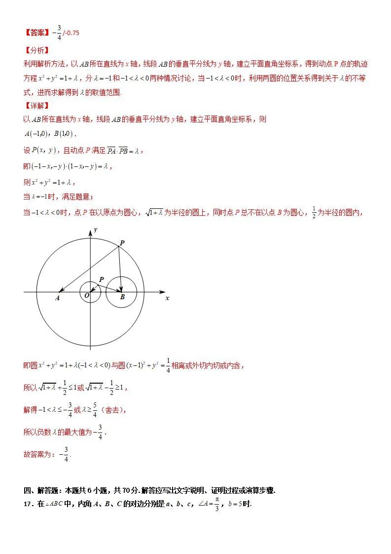 【备战高考】新高考仿真检测卷三(含解析)分享 第24张